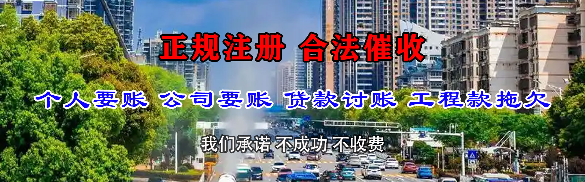 晋江催债公司